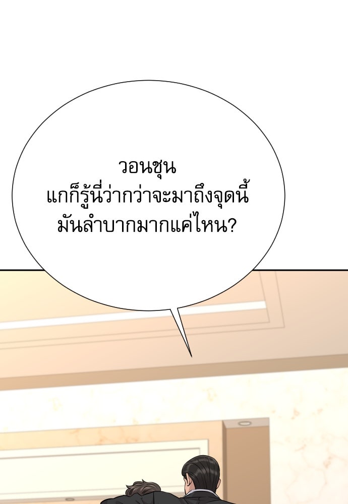 หลานอัจฉริยะของราชาเงินกู้ - หน้า 92