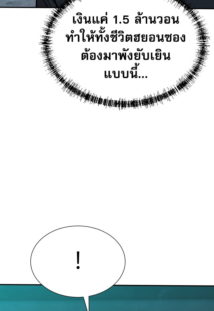 หลานอัจฉริยะของราชาเงินกู้ - หน้า 29