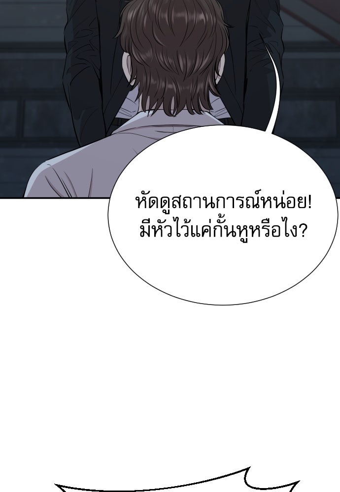 หลานอัจฉริยะของราชาเงินกู้ - หน้า 81
