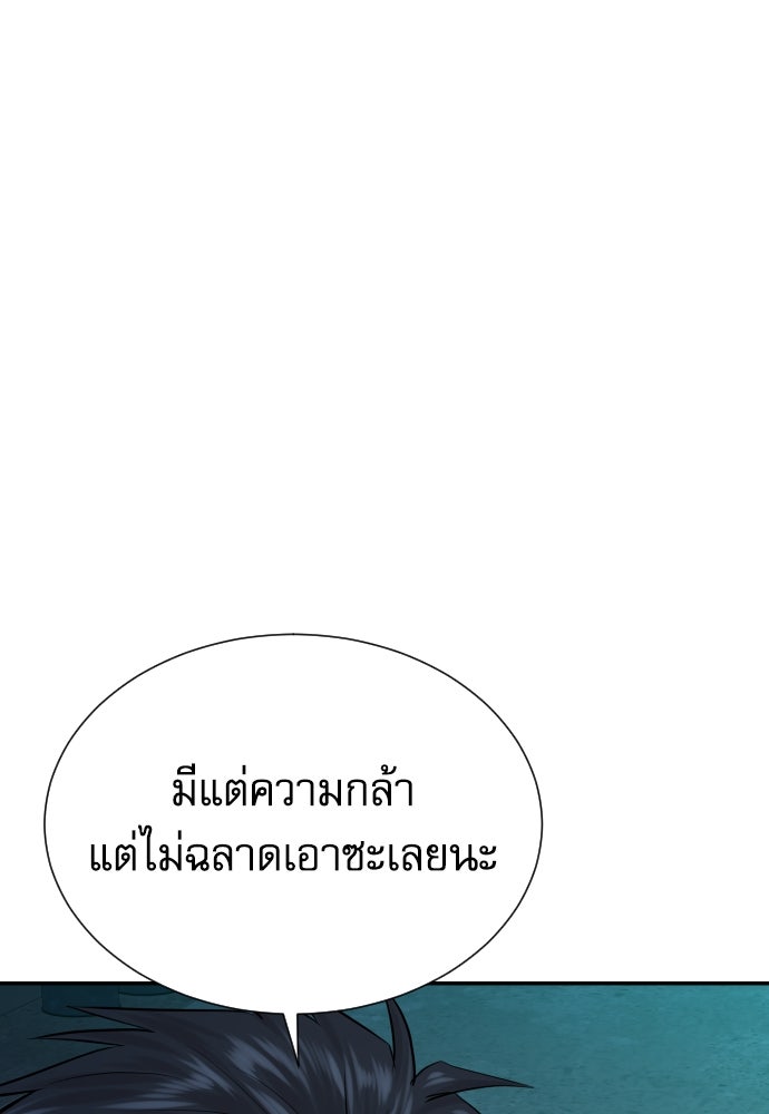 หลานอัจฉริยะของราชาเงินกู้ - หน้า 96