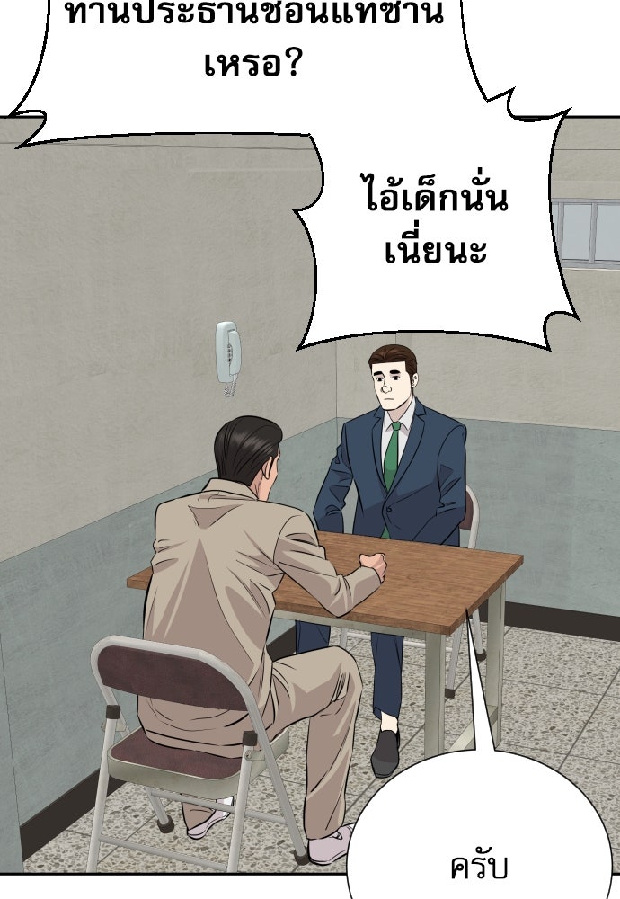 หลานอัจฉริยะของราชาเงินกู้ - หน้า 118