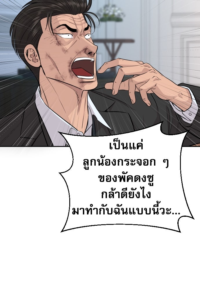 หลานอัจฉริยะของราชาเงินกู้ - หน้า 4