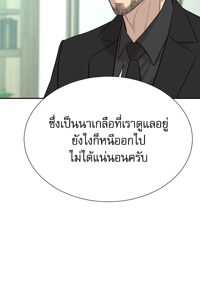 หลานอัจฉริยะของราชาเงินกู้ - หน้า 97