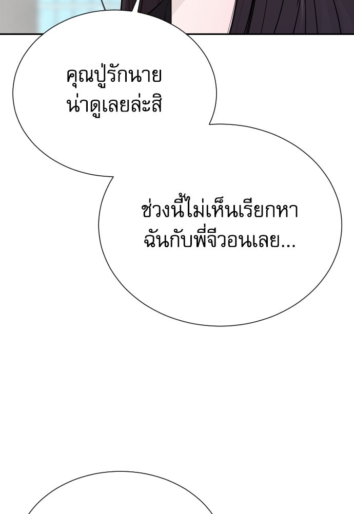 หลานอัจฉริยะของราชาเงินกู้ - หน้า 139