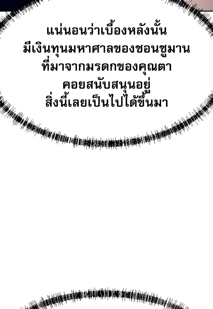 หลานอัจฉริยะของราชาเงินกู้ - หน้า 34