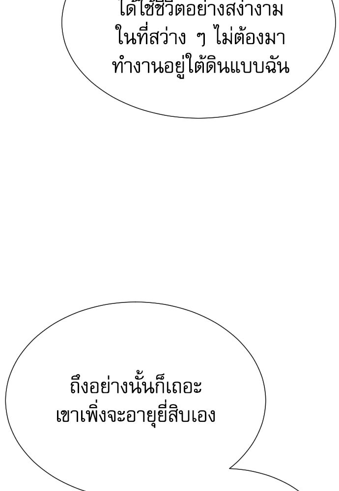 หลานอัจฉริยะของราชาเงินกู้ - หน้า 65