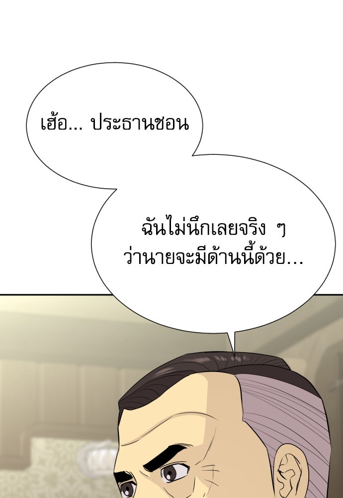 หลานอัจฉริยะของราชาเงินกู้ - หน้า 73