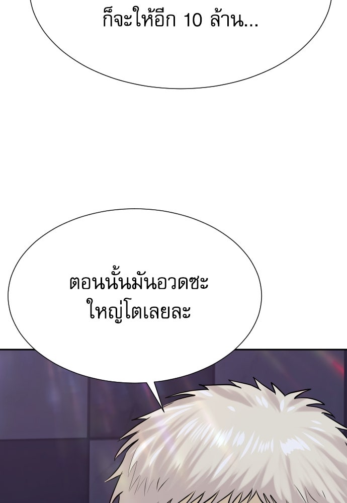หลานอัจฉริยะของราชาเงินกู้ - หน้า 39
