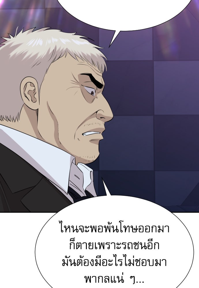 หลานอัจฉริยะของราชาเงินกู้ - หน้า 48