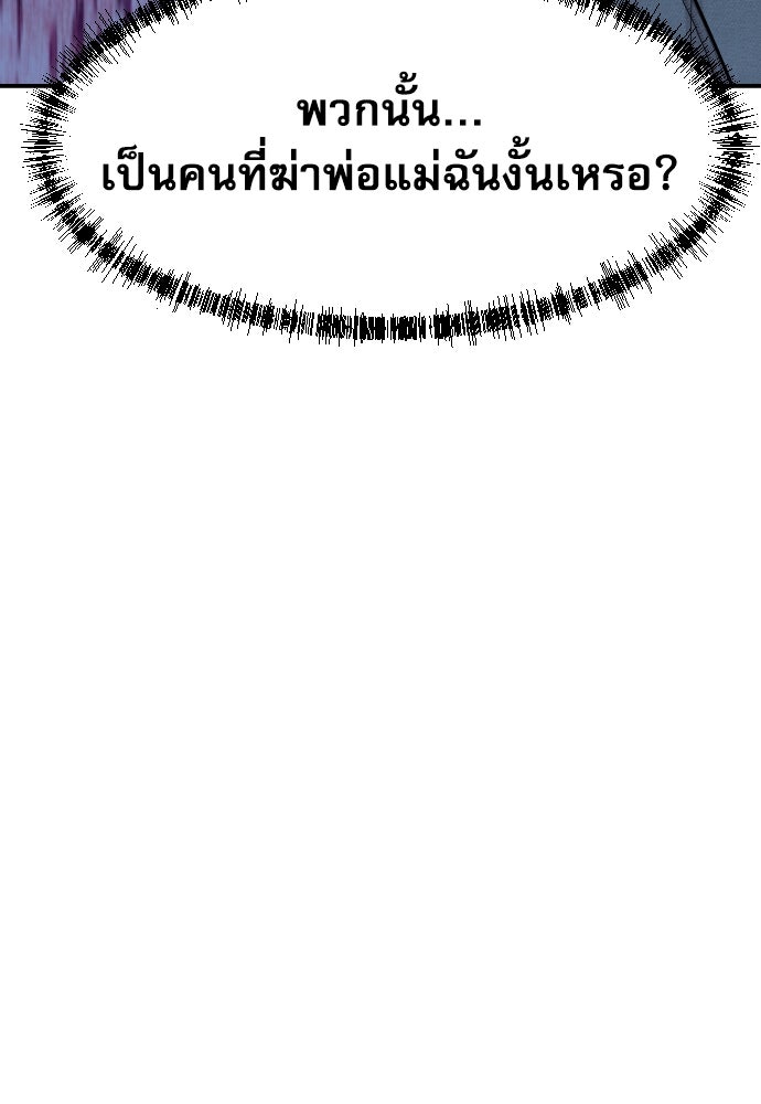 หลานอัจฉริยะของราชาเงินกู้ - หน้า 82