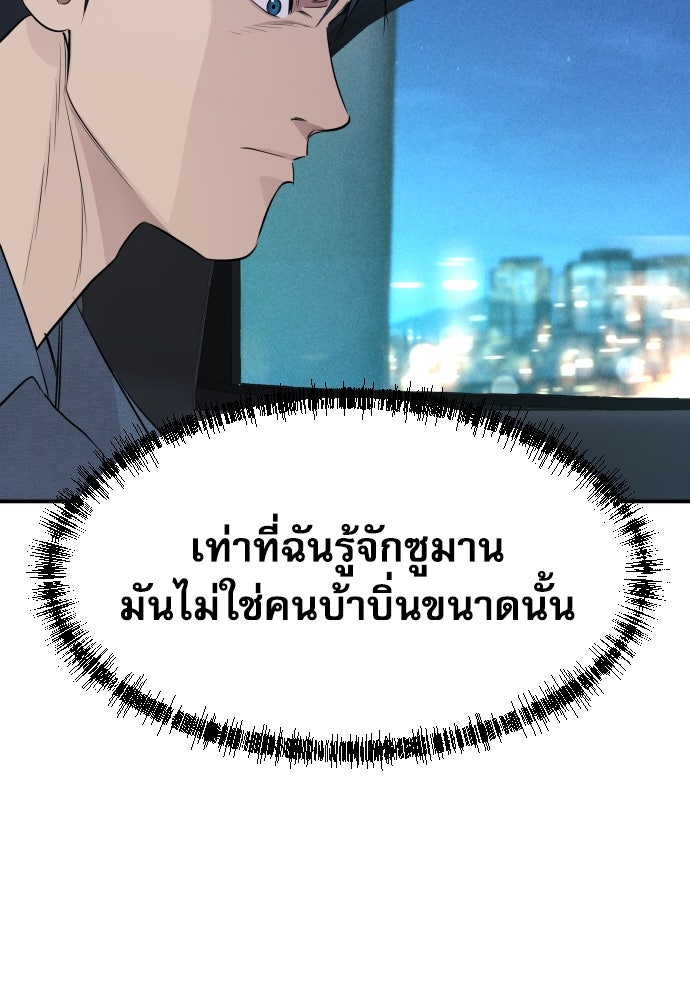 หลานอัจฉริยะของราชาเงินกู้ - หน้า 90