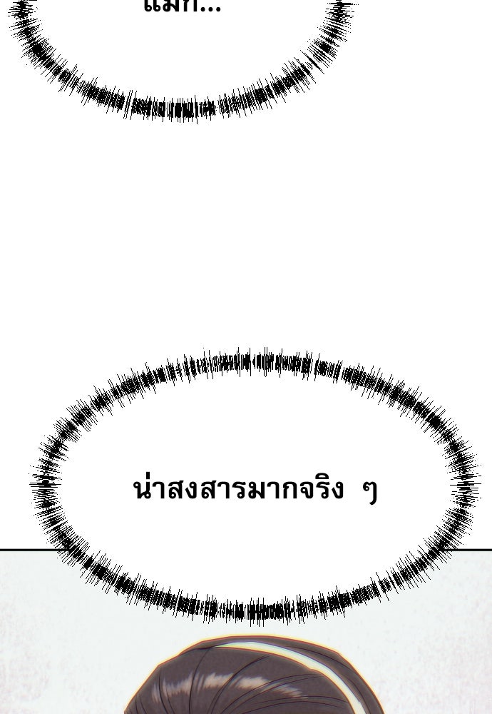 หลานอัจฉริยะของราชาเงินกู้ - หน้า 92