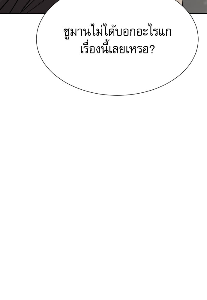 หลานอัจฉริยะของราชาเงินกู้ - หน้า 84