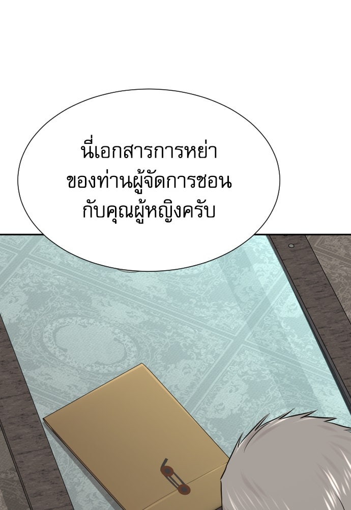 หลานอัจฉริยะของราชาเงินกู้ - หน้า 92