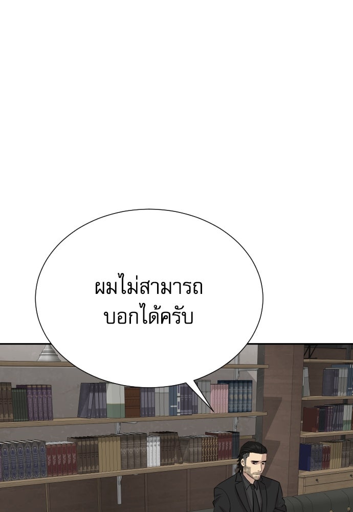 หลานอัจฉริยะของราชาเงินกู้ - หน้า 96