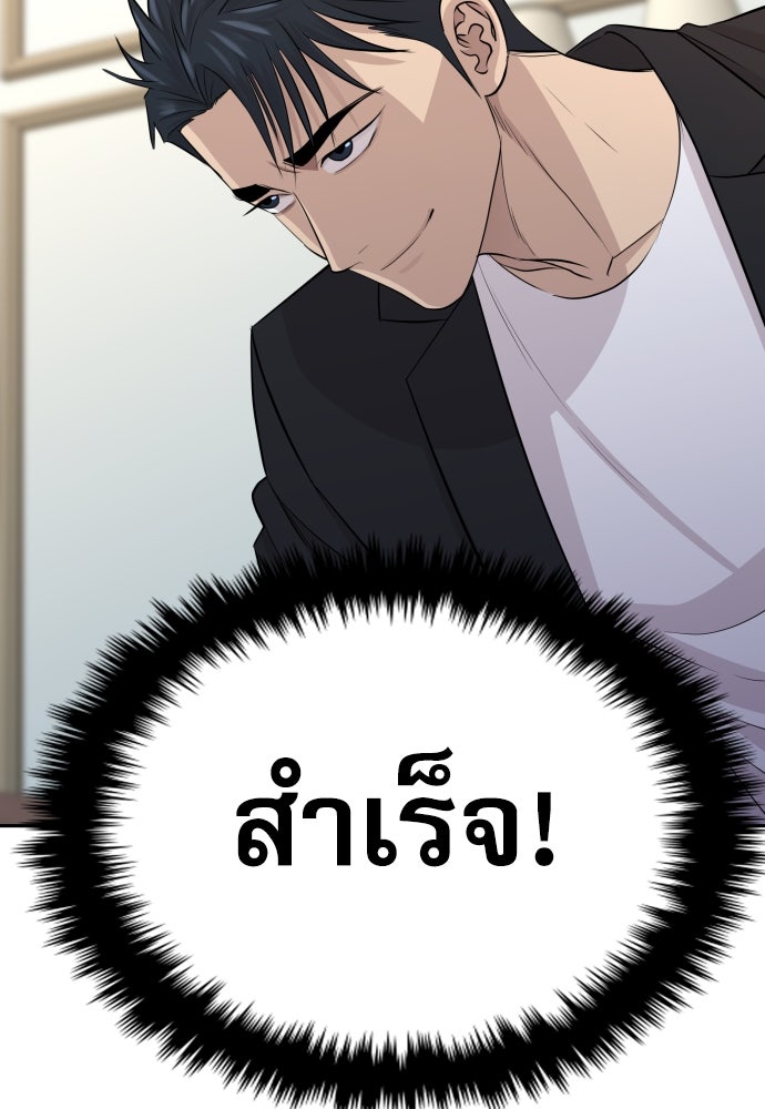 หลานอัจฉริยะของราชาเงินกู้ - หน้า 19
