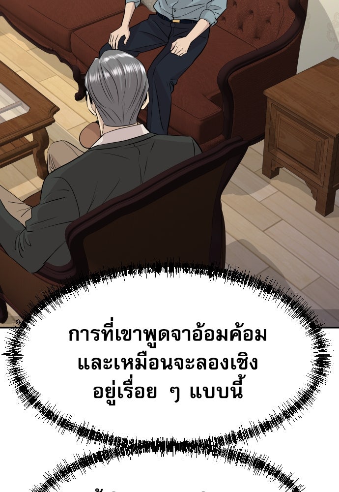 หลานอัจฉริยะของราชาเงินกู้ - หน้า 133