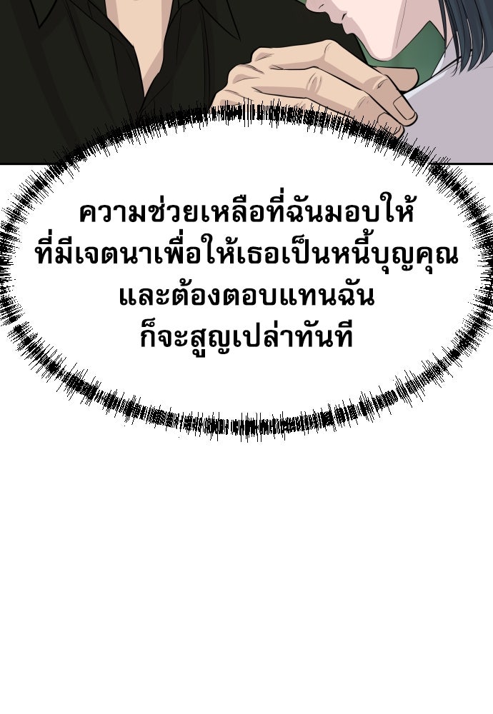 หลานอัจฉริยะของราชาเงินกู้ - หน้า 84