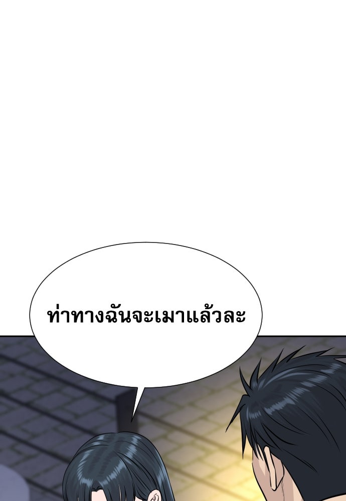 หลานอัจฉริยะของราชาเงินกู้ - หน้า 87