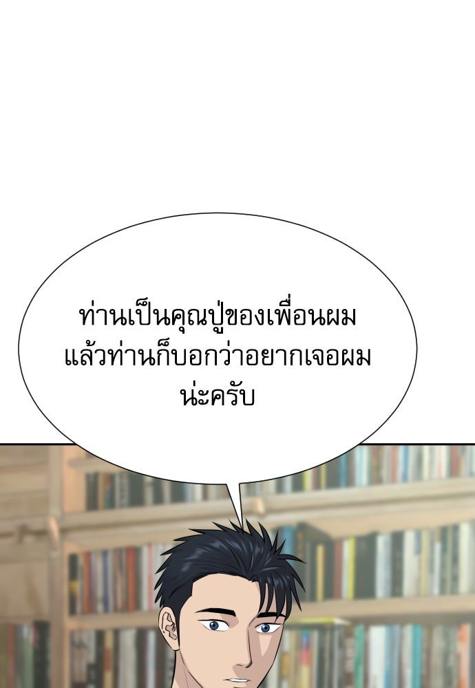 หลานอัจฉริยะของราชาเงินกู้ - หน้า 97