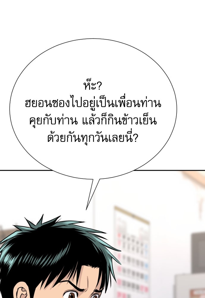 หลานอัจฉริยะของราชาเงินกู้ - หน้า 24