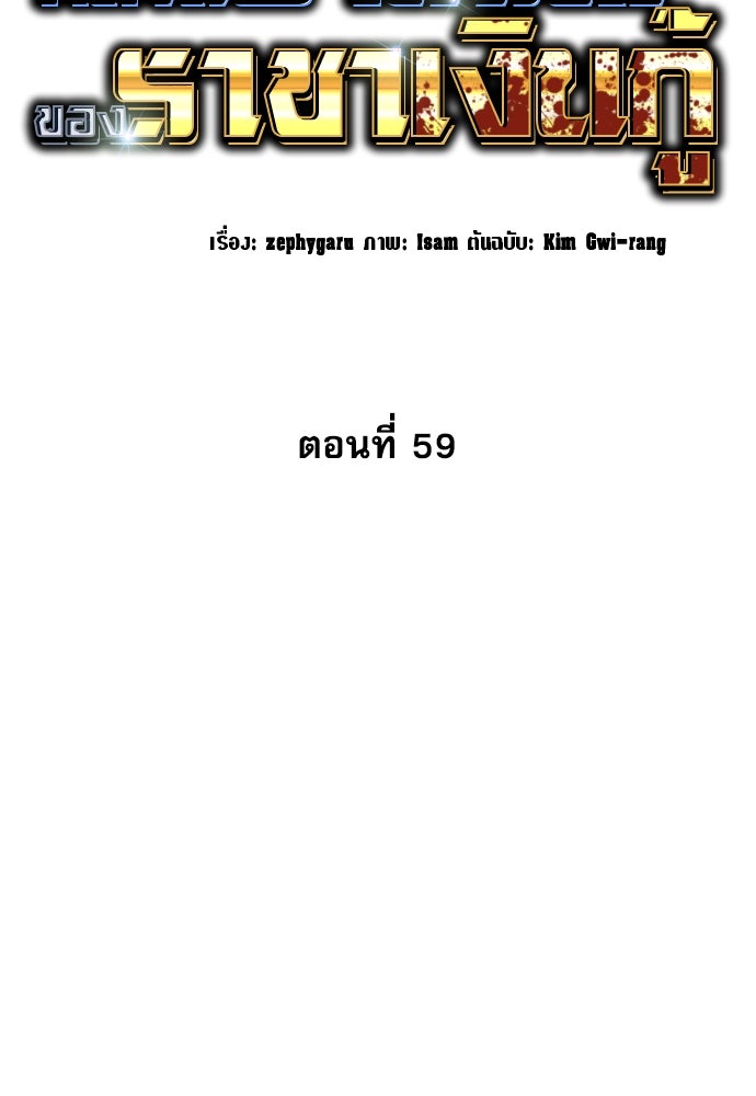 หลานอัจฉริยะของราชาเงินกู้ - หน้า 2