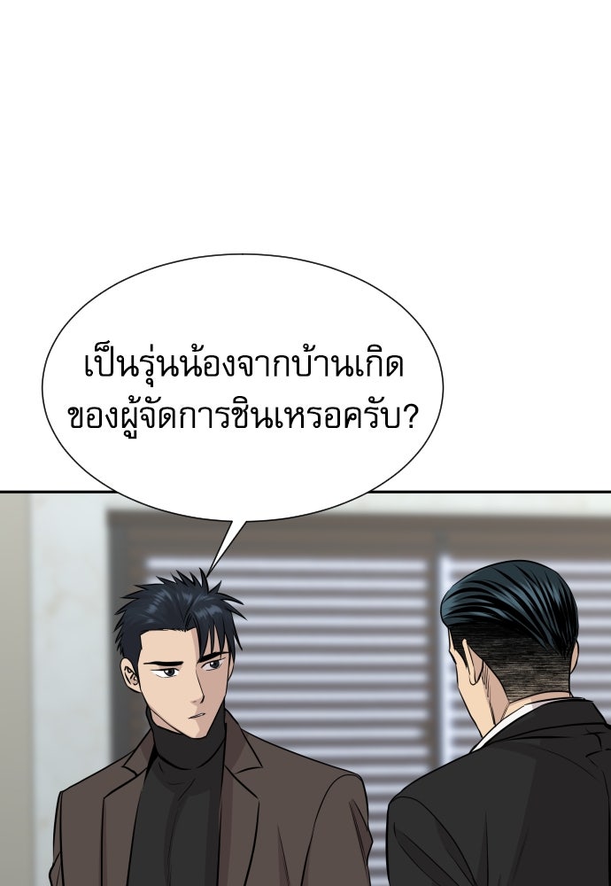 หลานอัจฉริยะของราชาเงินกู้ - หน้า 33