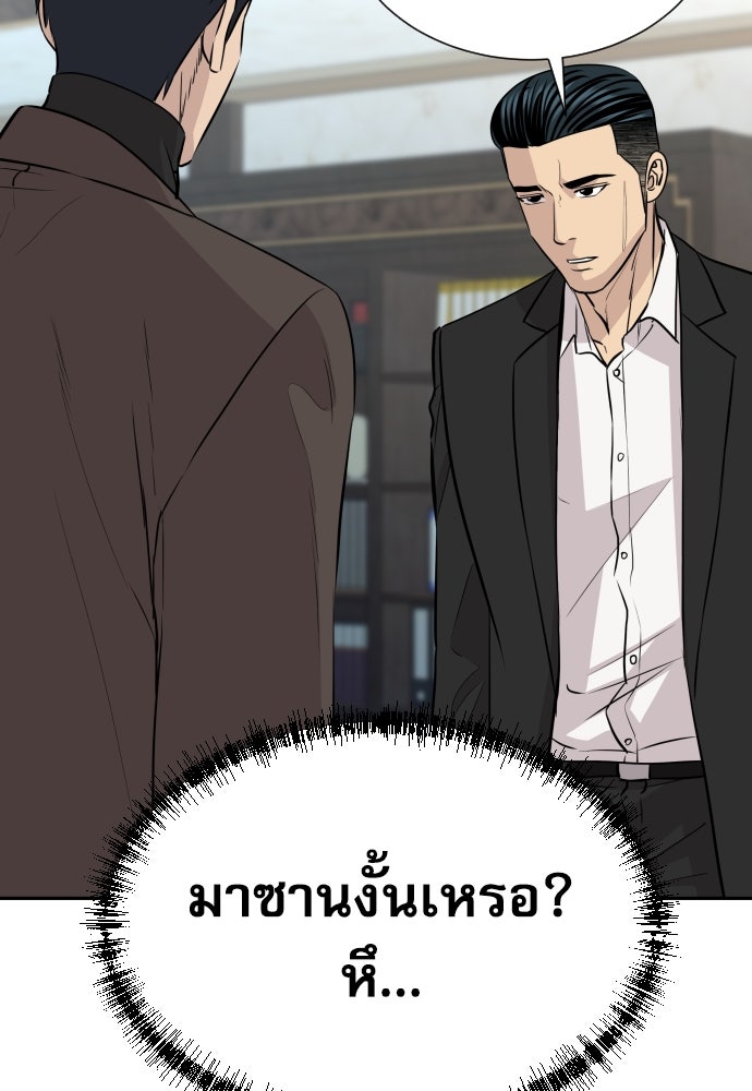 หลานอัจฉริยะของราชาเงินกู้ - หน้า 36