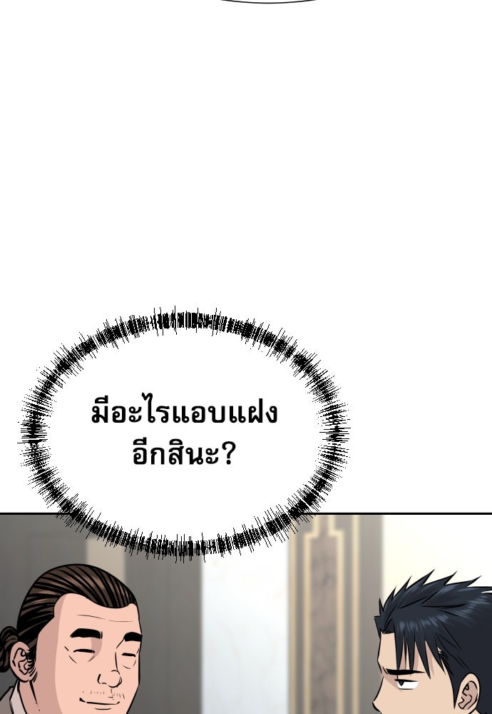 หลานอัจฉริยะของราชาเงินกู้ - หน้า 44