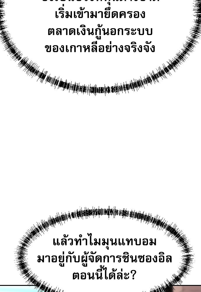 หลานอัจฉริยะของราชาเงินกู้ - หน้า 5