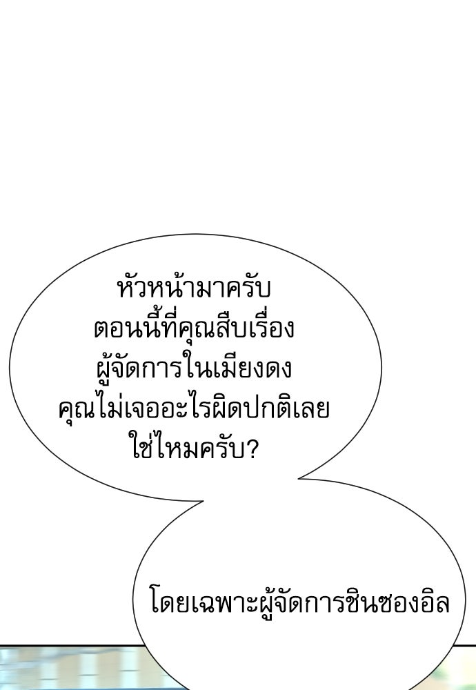 หลานอัจฉริยะของราชาเงินกู้ - หน้า 58