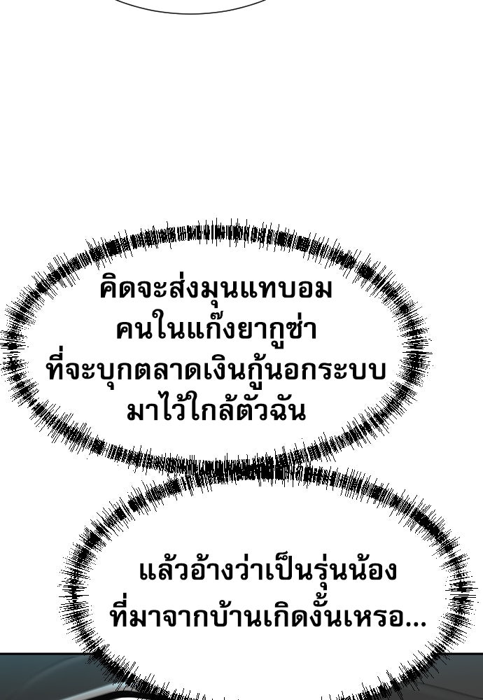 หลานอัจฉริยะของราชาเงินกู้ - หน้า 60