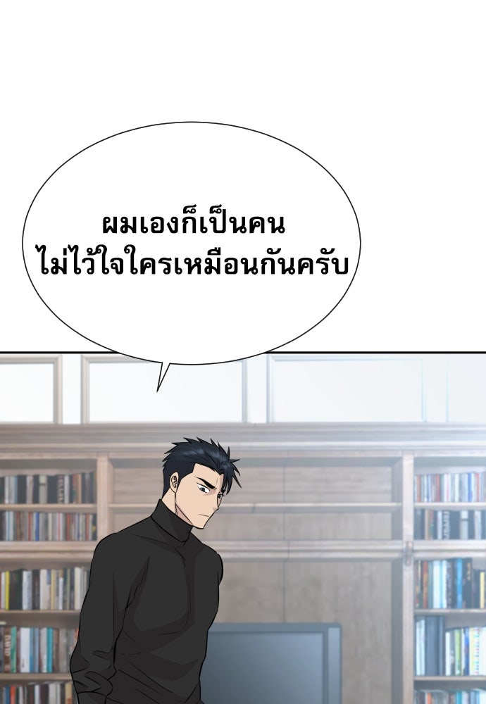 หลานอัจฉริยะของราชาเงินกู้ - หน้า 97