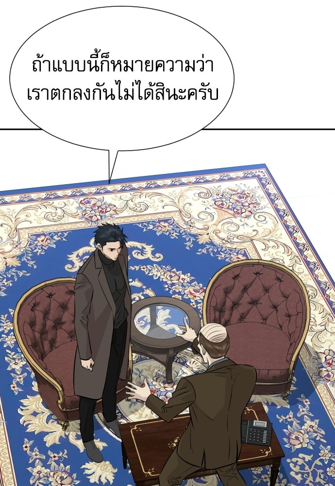 หลานอัจฉริยะของราชาเงินกู้ - หน้า 116