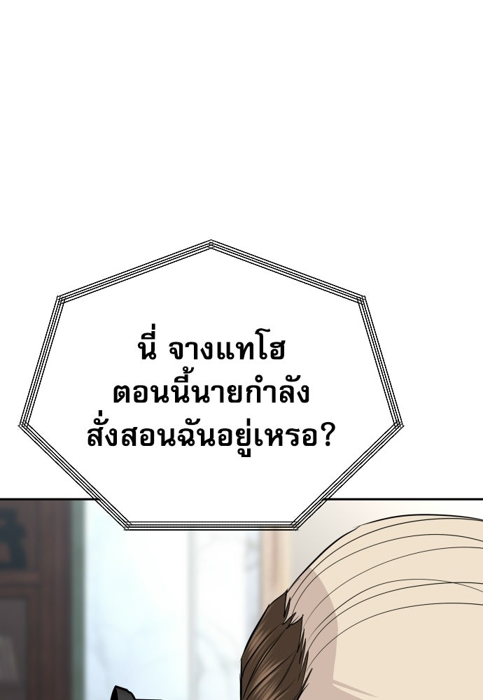 หลานอัจฉริยะของราชาเงินกู้ - หน้า 86