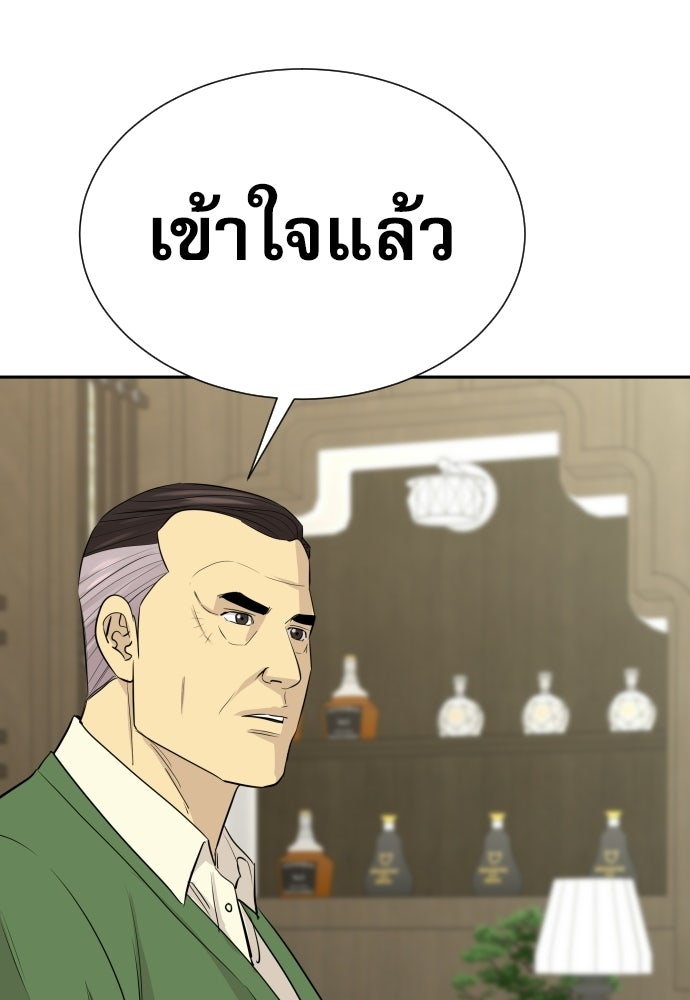 หลานอัจฉริยะของราชาเงินกู้ - หน้า 109