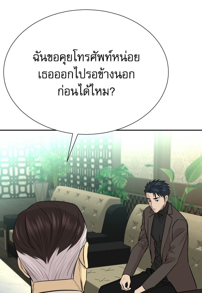 หลานอัจฉริยะของราชาเงินกู้ - หน้า 111