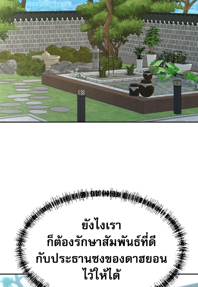หลานอัจฉริยะของราชาเงินกู้ - หน้า 114