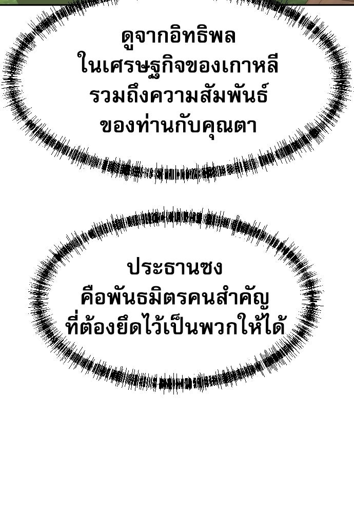 หลานอัจฉริยะของราชาเงินกู้ - หน้า 116