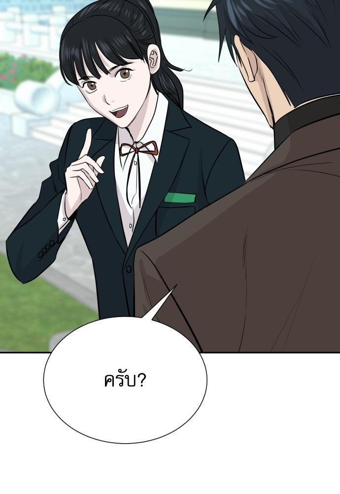 หลานอัจฉริยะของราชาเงินกู้ - หน้า 125