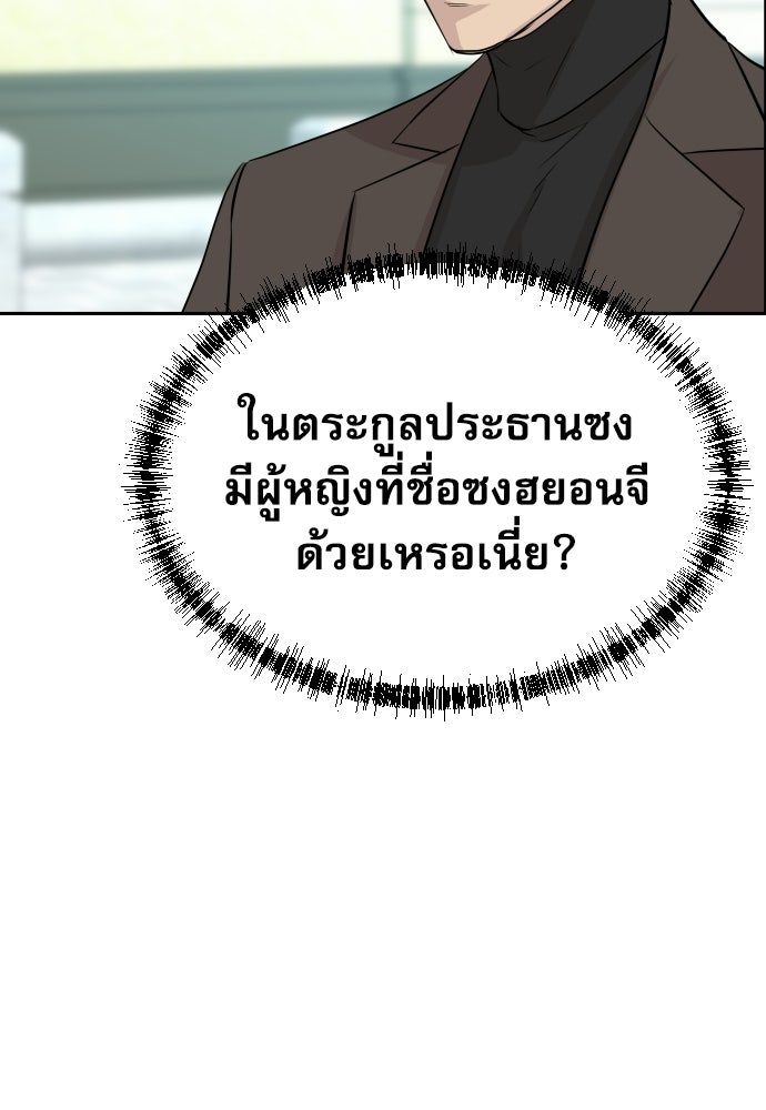 หลานอัจฉริยะของราชาเงินกู้ - หน้า 129