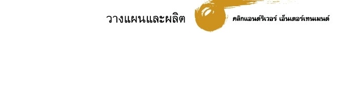 หลานอัจฉริยะของราชาเงินกู้ - หน้า 140