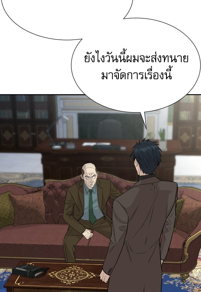 หลานอัจฉริยะของราชาเงินกู้ - หน้า 23