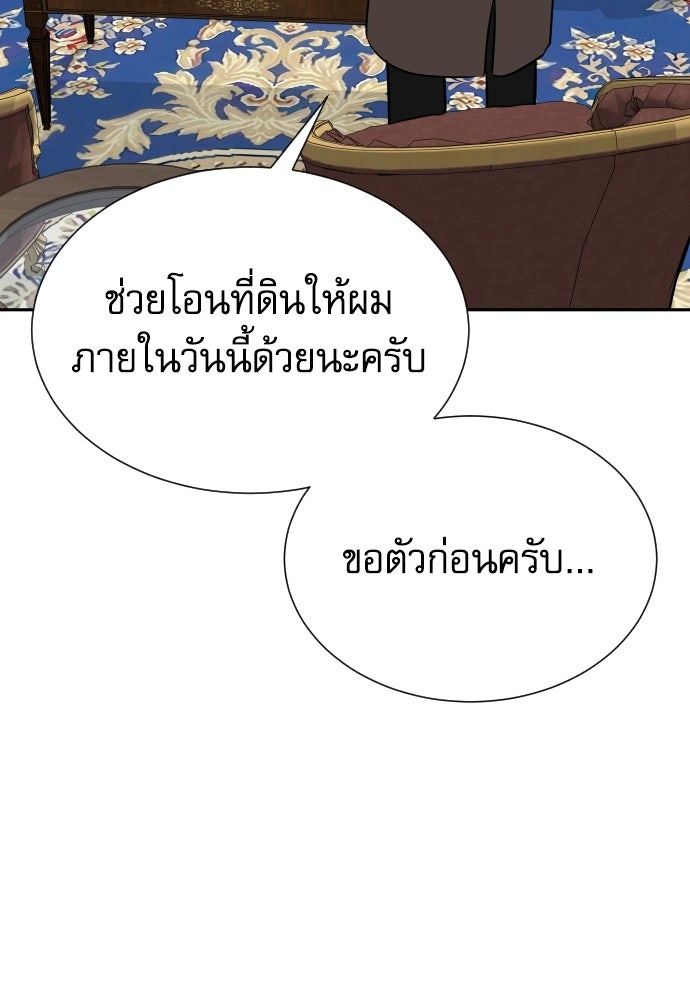 หลานอัจฉริยะของราชาเงินกู้ - หน้า 24