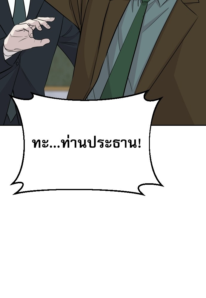 หลานอัจฉริยะของราชาเงินกู้ - หน้า 30