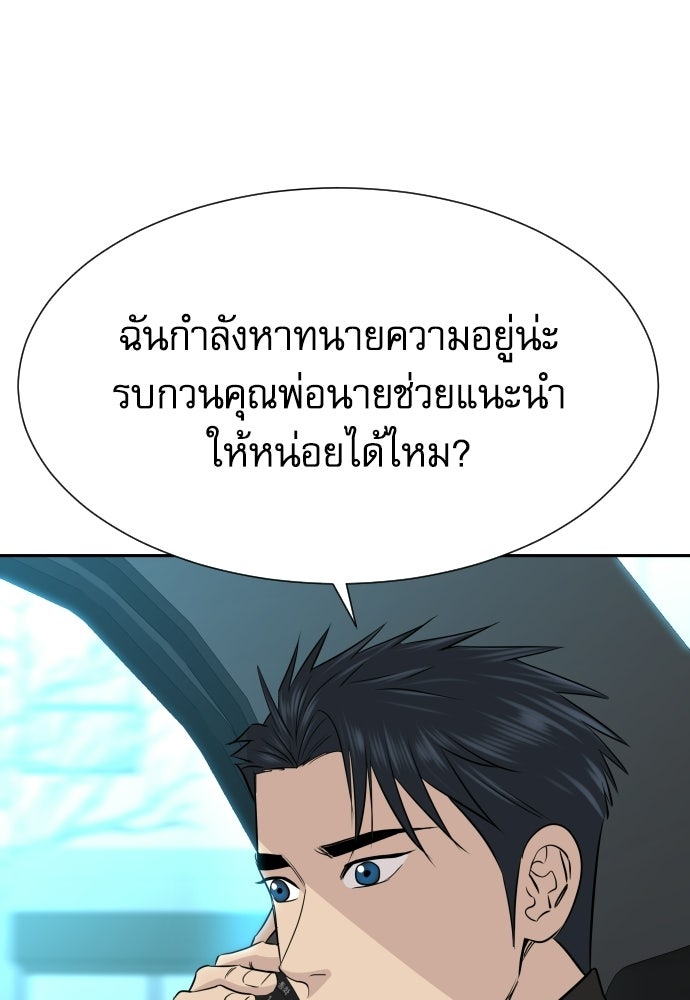 หลานอัจฉริยะของราชาเงินกู้ - หน้า 36