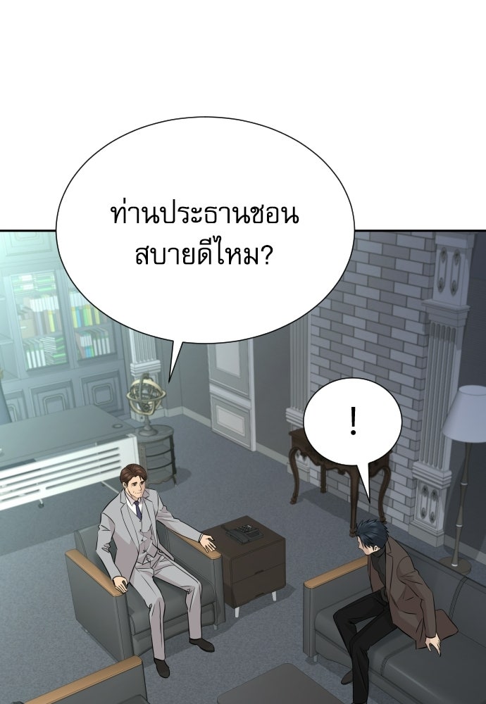 หลานอัจฉริยะของราชาเงินกู้ - หน้า 44