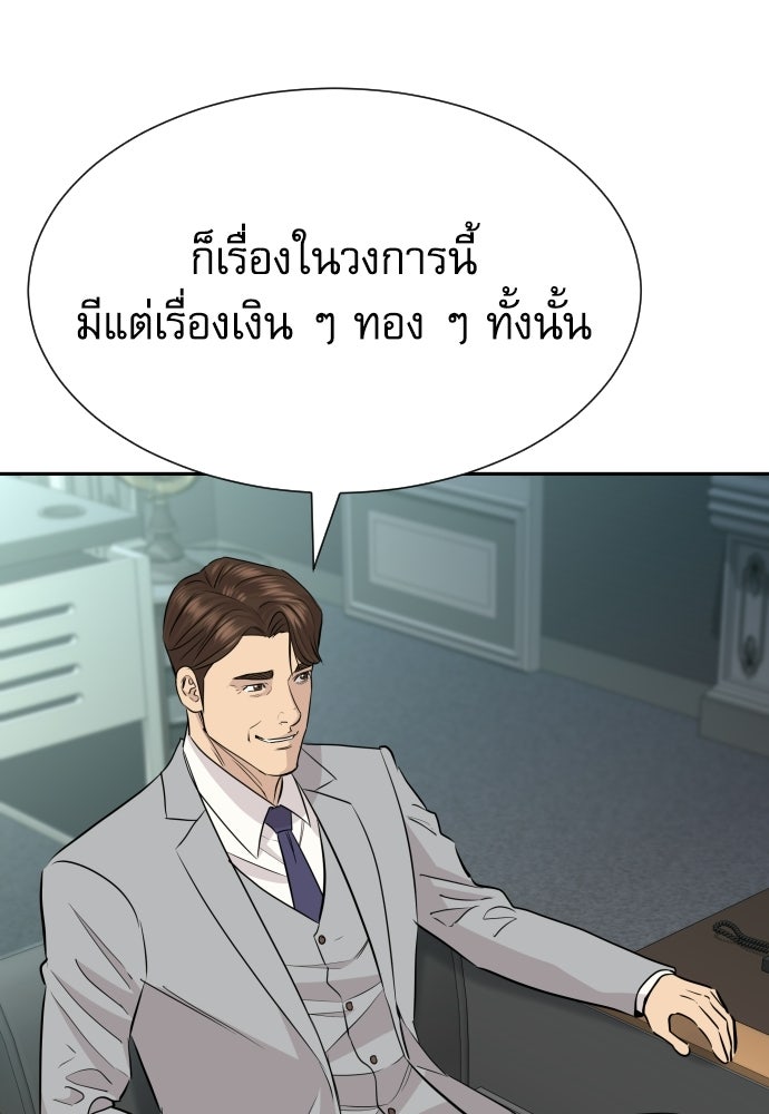 หลานอัจฉริยะของราชาเงินกู้ - หน้า 46