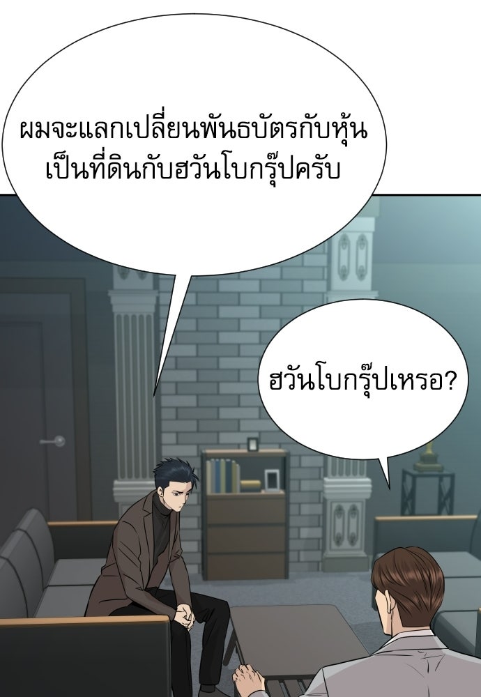 หลานอัจฉริยะของราชาเงินกู้ - หน้า 64