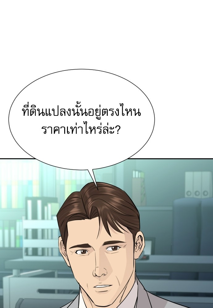 หลานอัจฉริยะของราชาเงินกู้ - หน้า 66